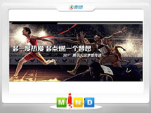 赣县361度——腾讯大运会梦想传递